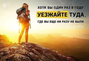 Самый выгодный отдых начинается с путешествия